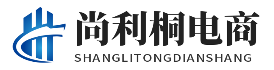 尚利桐电商